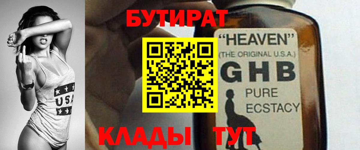 Бутират вода Советский