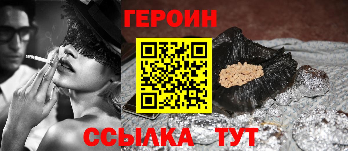 Героин Heroin Советский