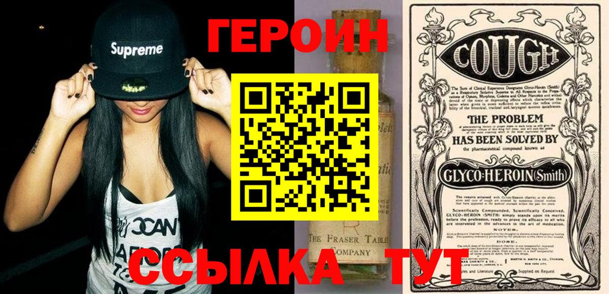 Советский  Героин белый  Вход с VPN 