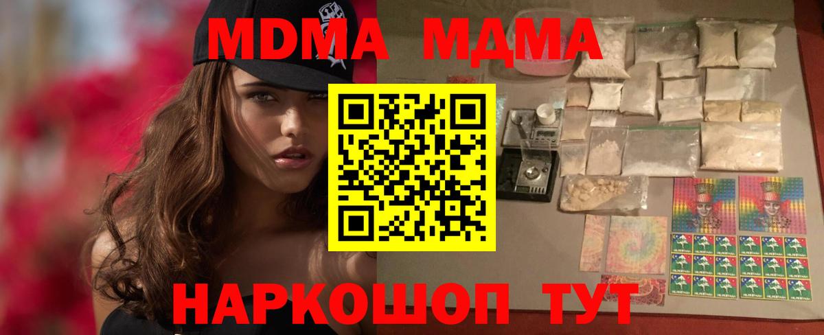 МДМА молли Советский