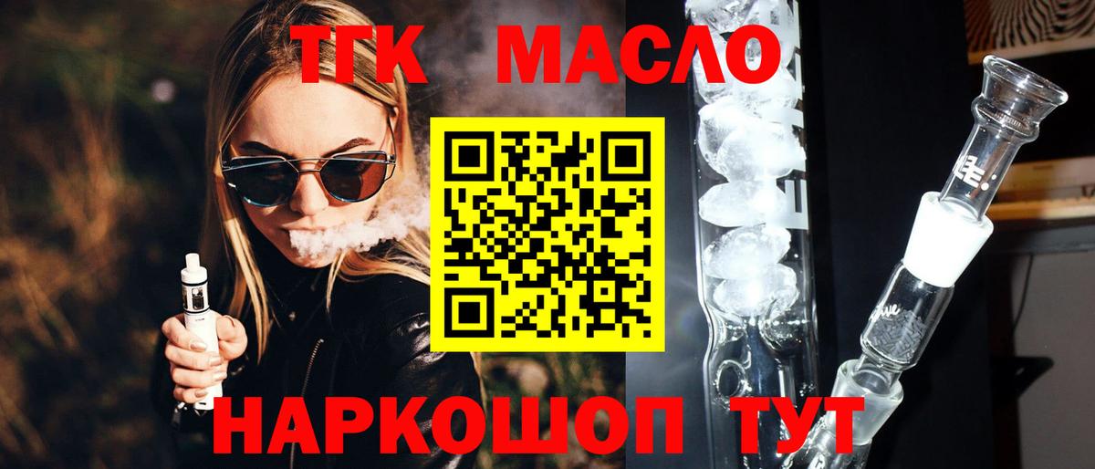 ТГК THC oil Советский